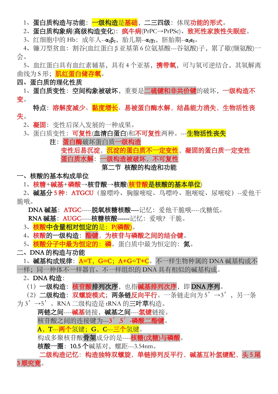 2024年临床执业医师考点生物化学_第2页