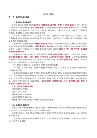 2024年临床执业医师考试辅导预防医学