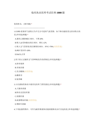 2024年临床执业医师考试经典题