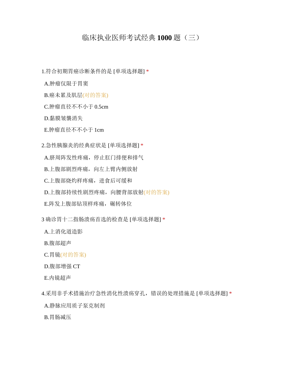 2024年临床执业医师考试经典题三_第1页