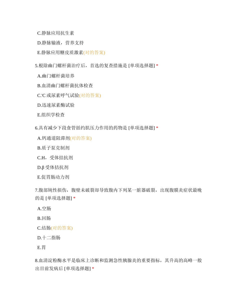 2024年临床执业医师考试经典题三_第2页