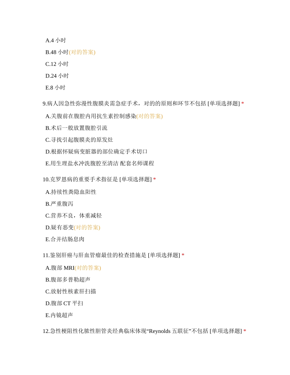 2024年临床执业医师考试经典题三_第3页