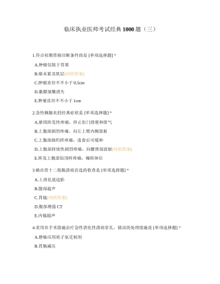 2024年临床执业医师考试经典题三