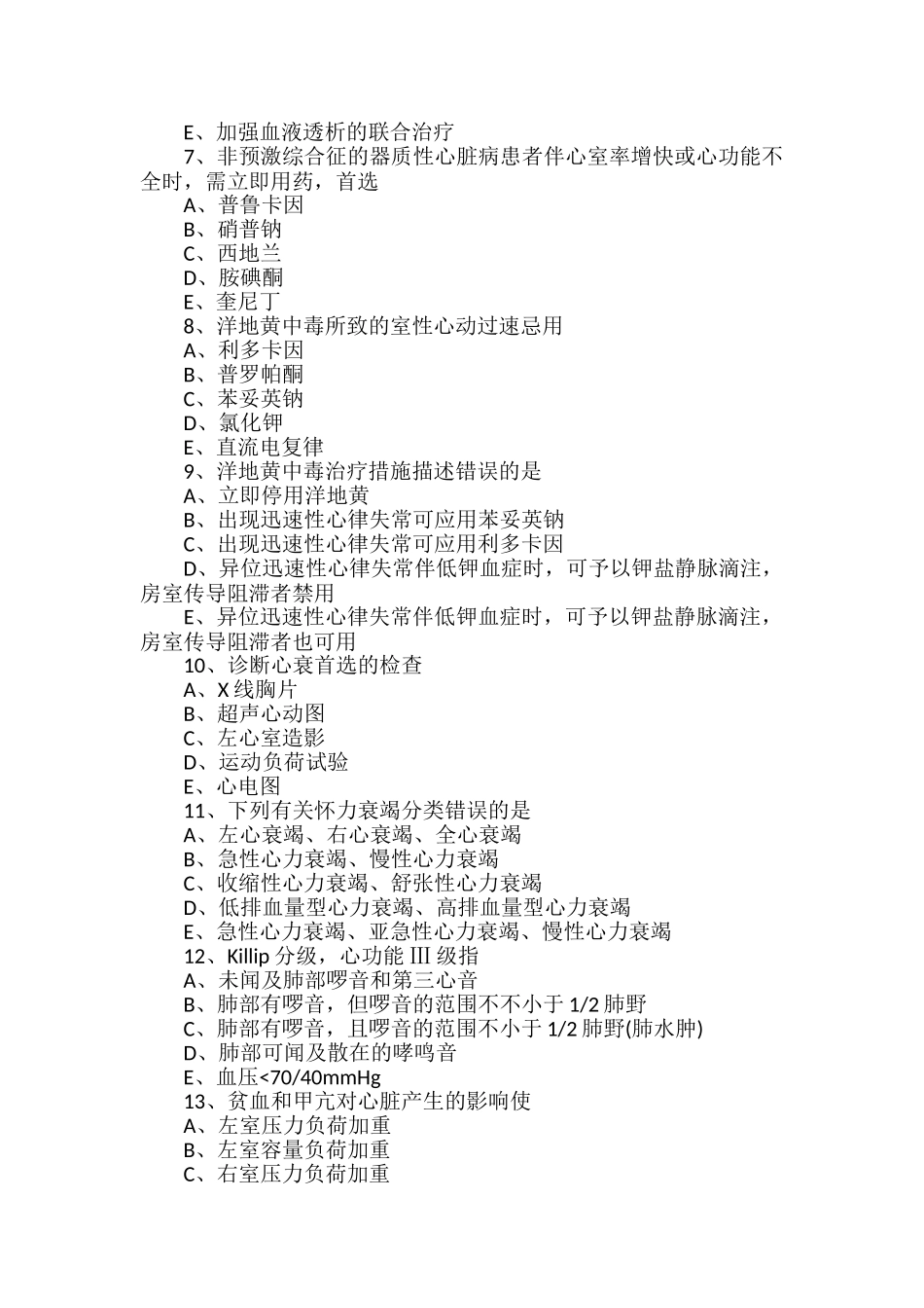 2024年临床执业医师考试试题及答案卷六_第2页