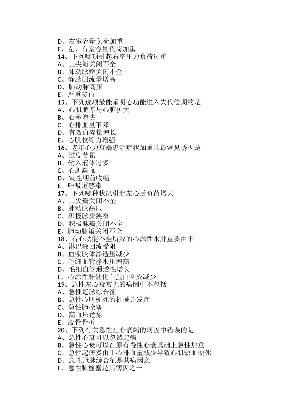 2024年临床执业医师考试试题及答案卷六_第3页