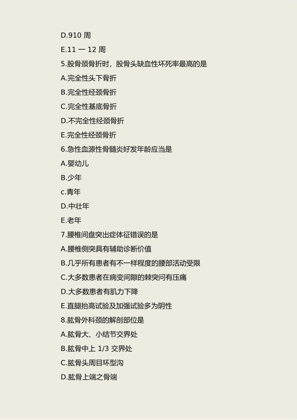 2024年临床执业医师考试真题及答案_第2页