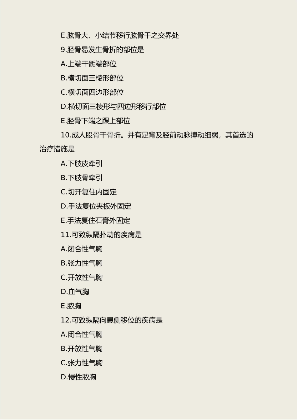 2024年临床执业医师考试真题及答案_第3页