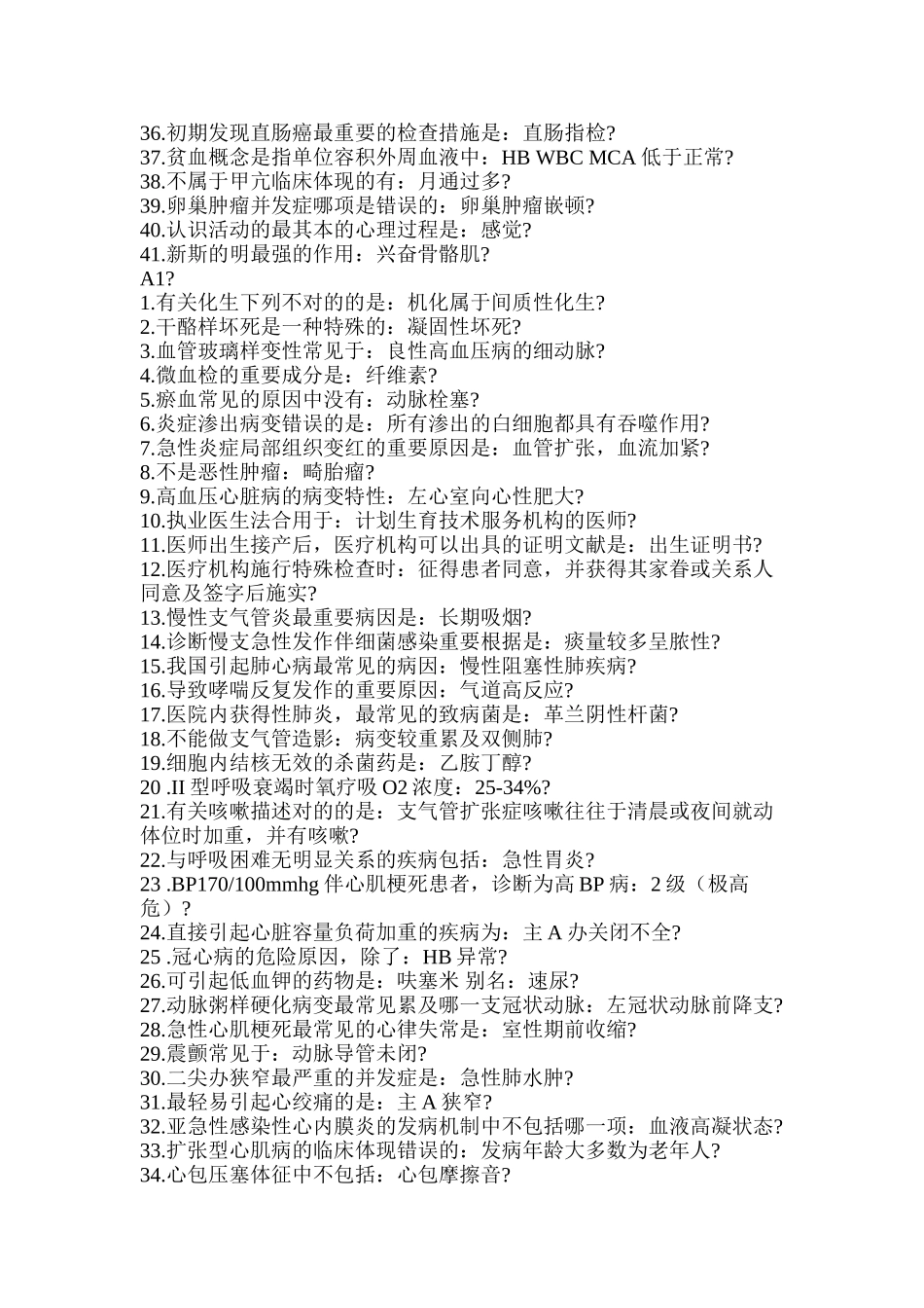 2024年临床执业医师考试重复率较高的试题_第2页