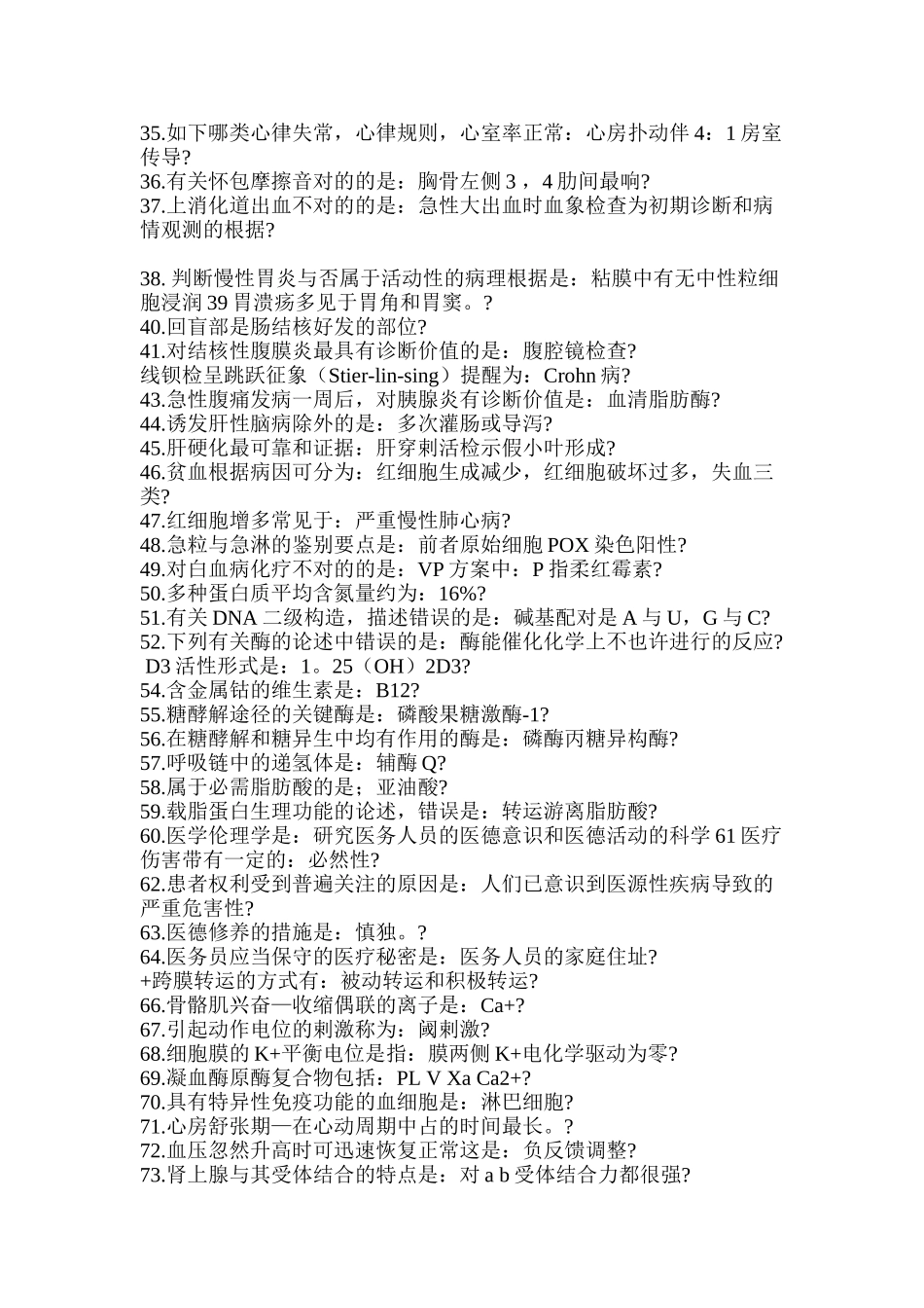 2024年临床执业医师考试重复率较高的试题_第3页