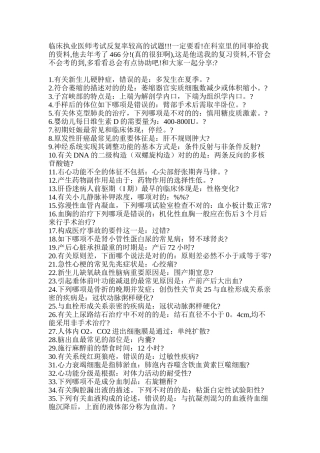 2024年临床执业医师考试重复率较高的试题