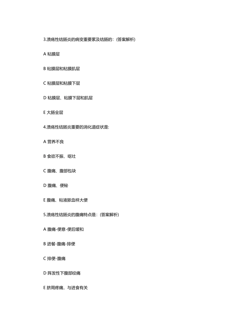 2024年临床执业医师考试专项试题及答案解析_第2页