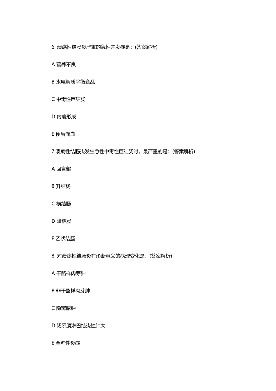 2024年临床执业医师考试专项试题及答案解析_第3页