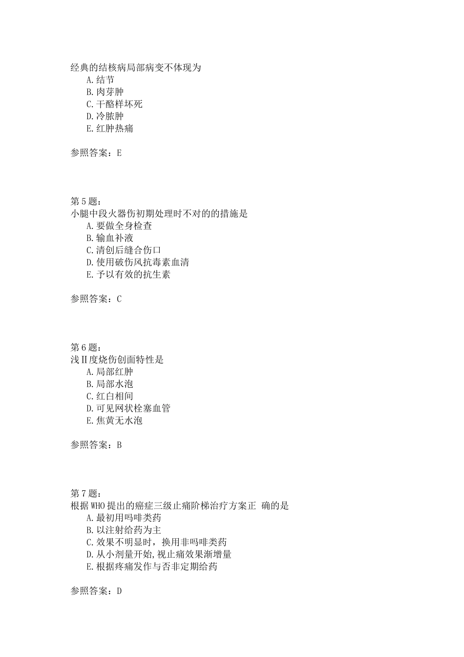 2024年临床执业医师历年真题_第2页