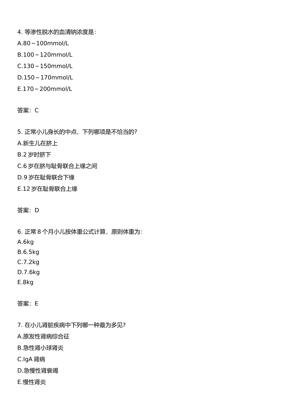 2024年临床执业医师模拟题_第2页