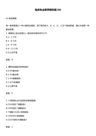 2024年临床执业医师模拟题