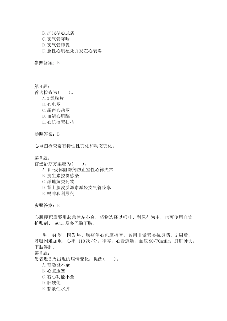2024年临床执业医师内科学真题_第2页