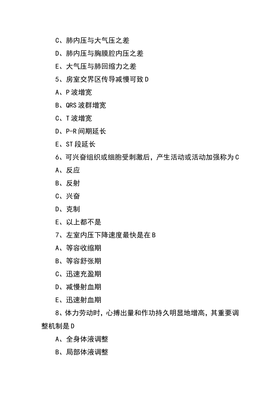 2024年临床执业医师生理习题及答案_第2页