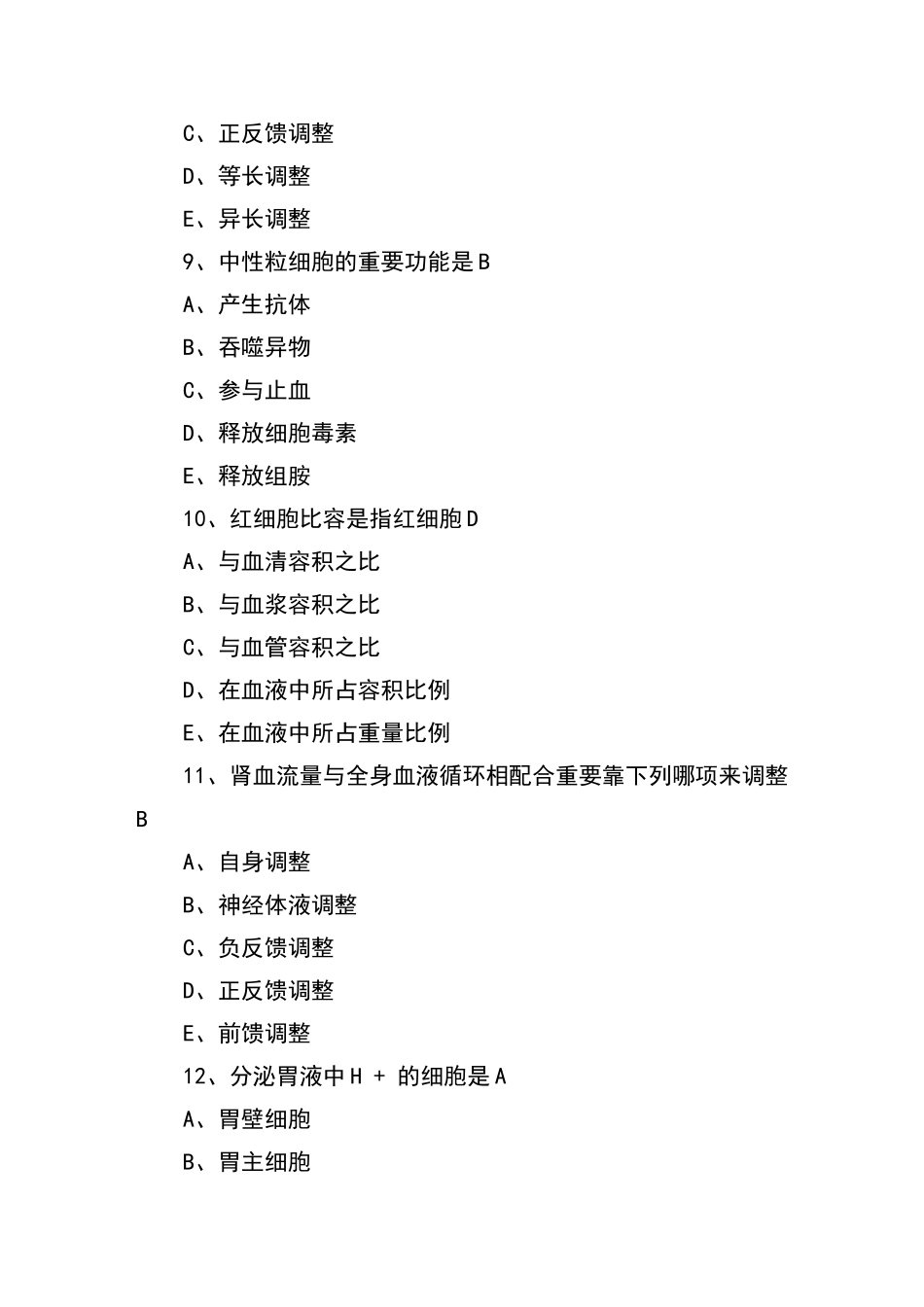 2024年临床执业医师生理习题及答案_第3页