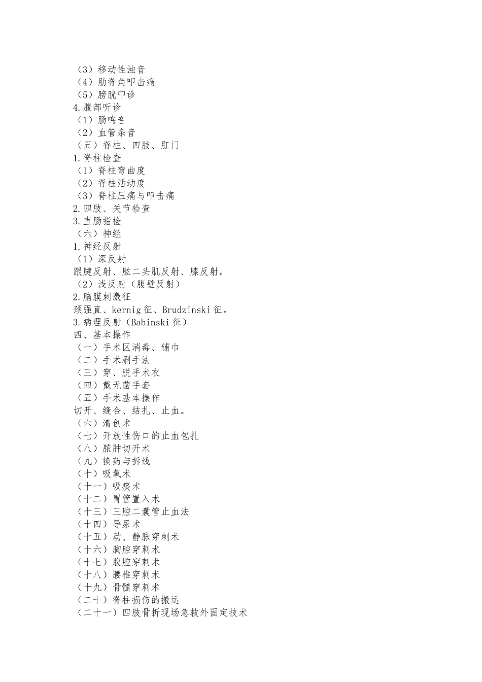2024年临床执业医师实践技能考试大纲_第3页