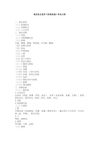 2024年临床执业医师实践技能考试大纲
