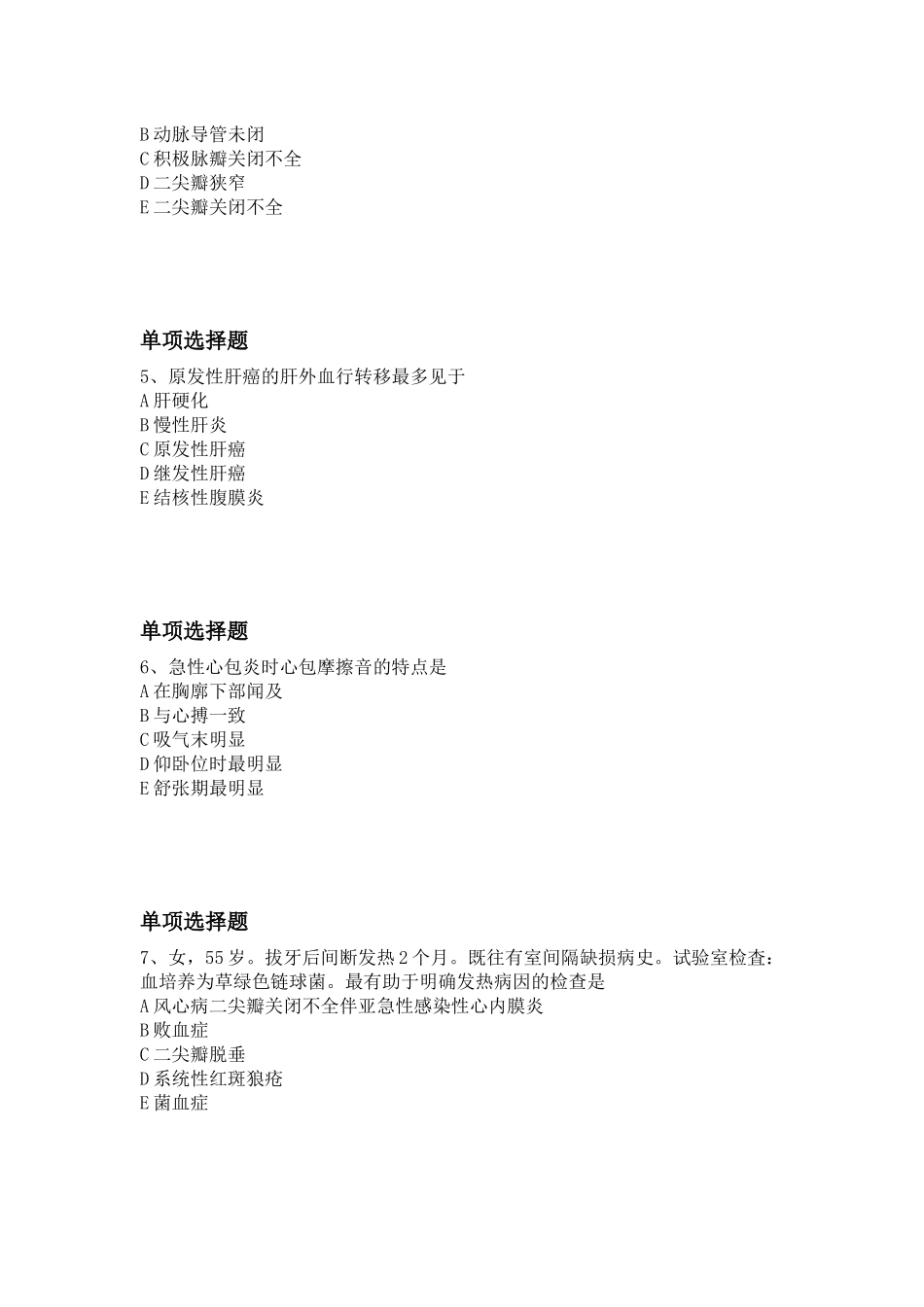 2024年临床执业医师试题_第2页