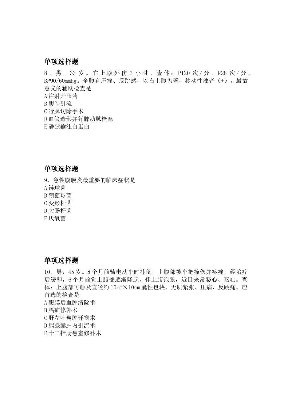 2024年临床执业医师试题_第3页