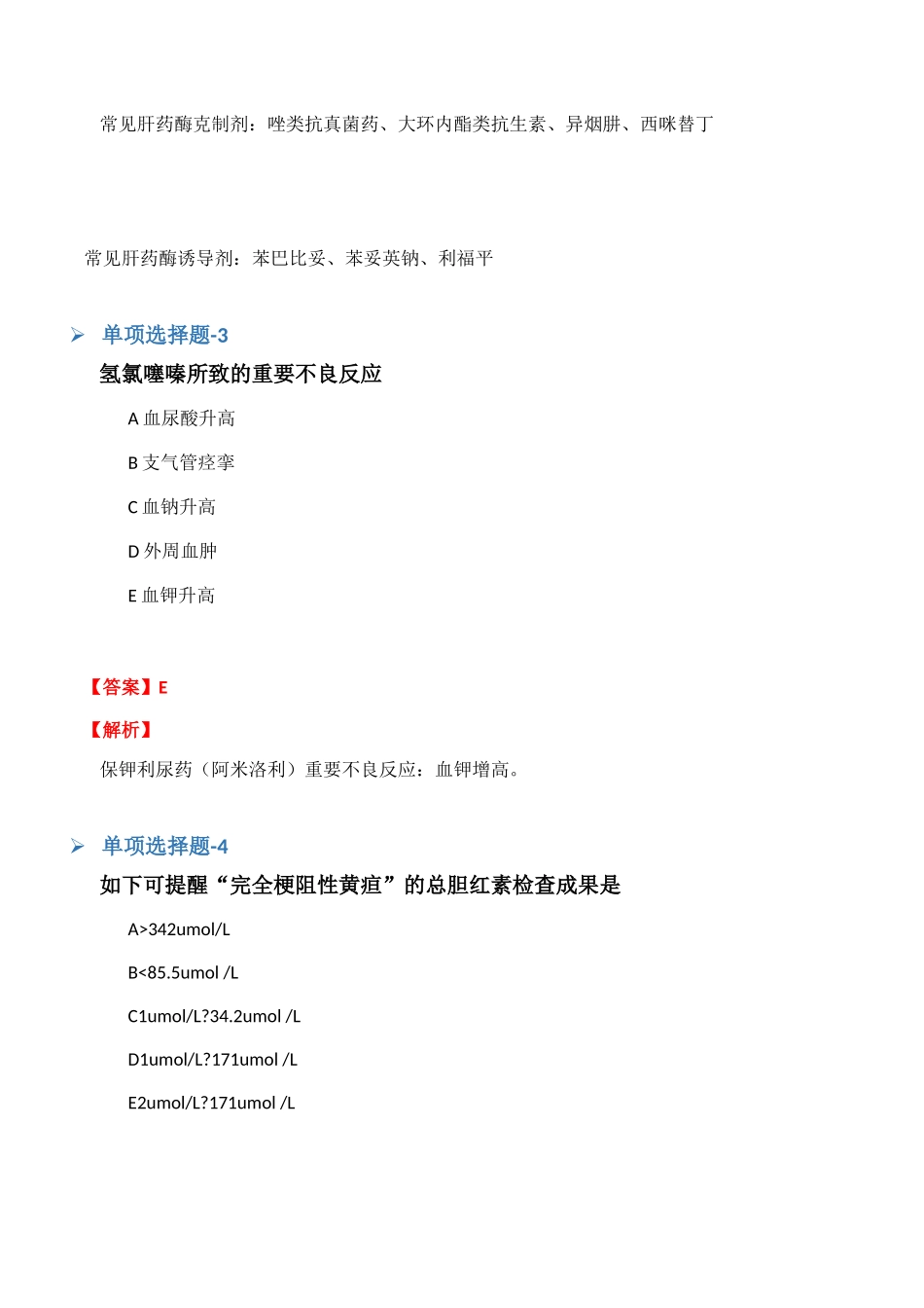2024年临床执业医师试题二十_第2页