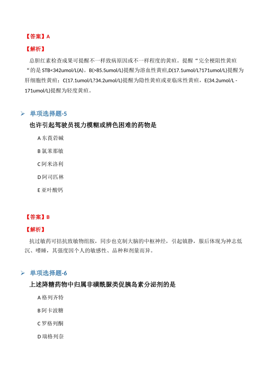 2024年临床执业医师试题二十_第3页