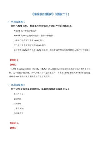 2024年临床执业医师试题二十