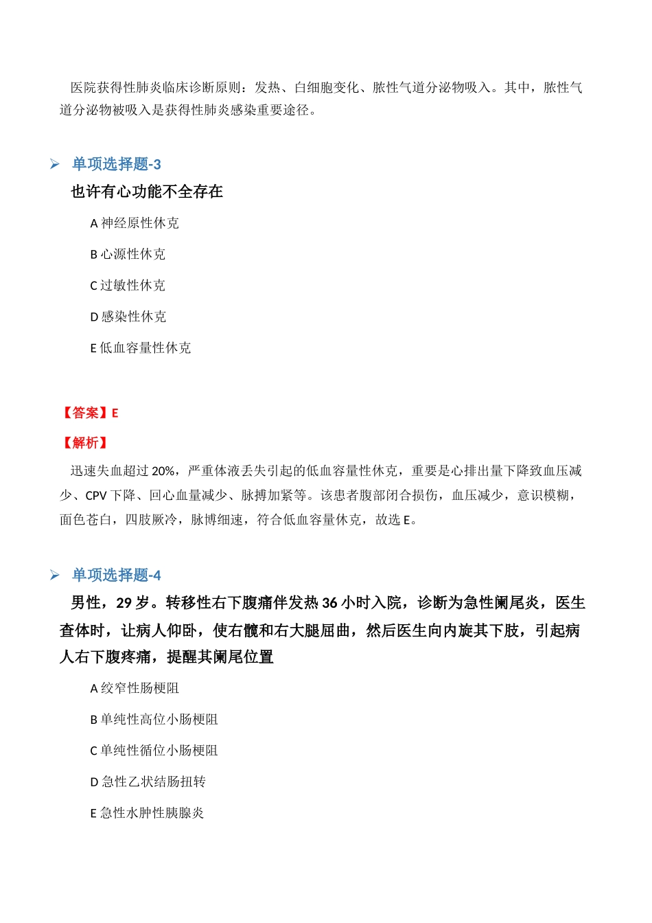 2024年临床执业医师试题十九_第2页