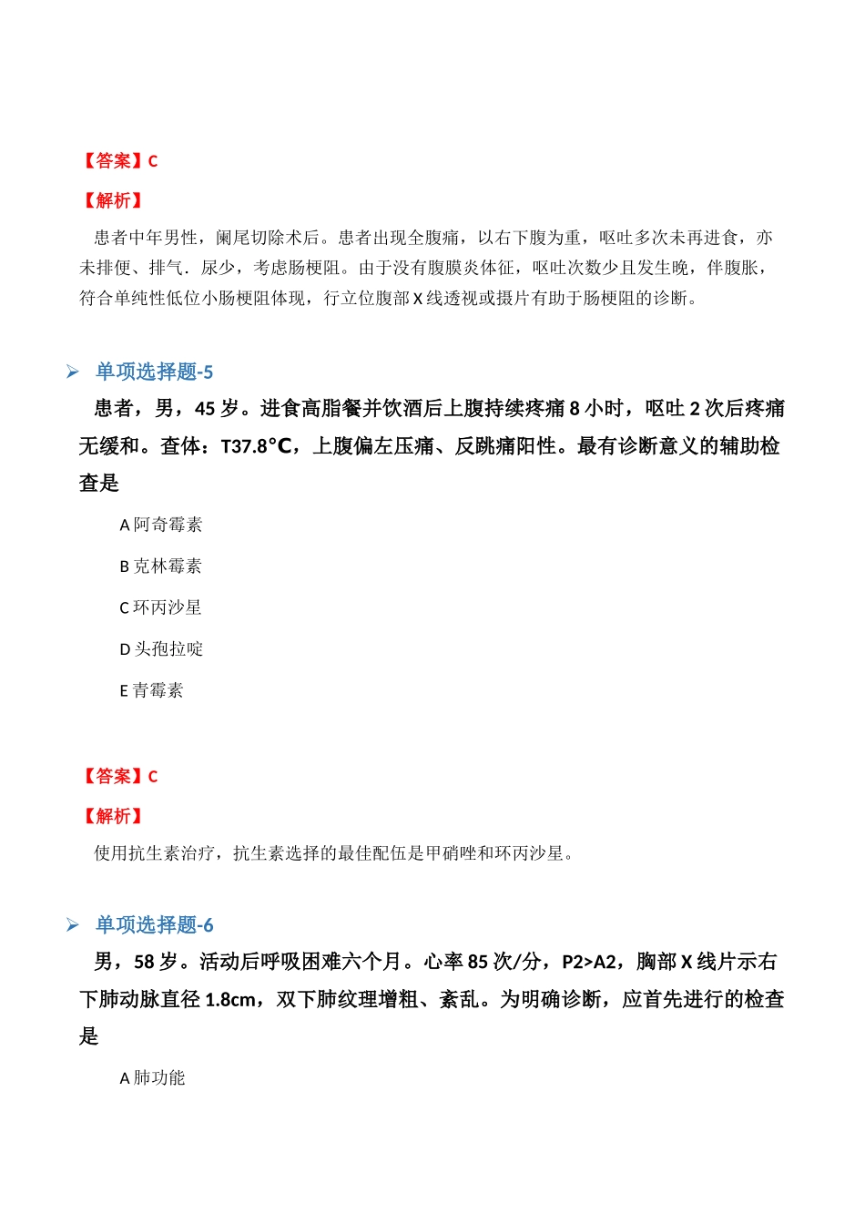2024年临床执业医师试题十九_第3页