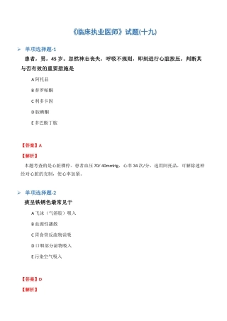 2024年临床执业医师试题十九