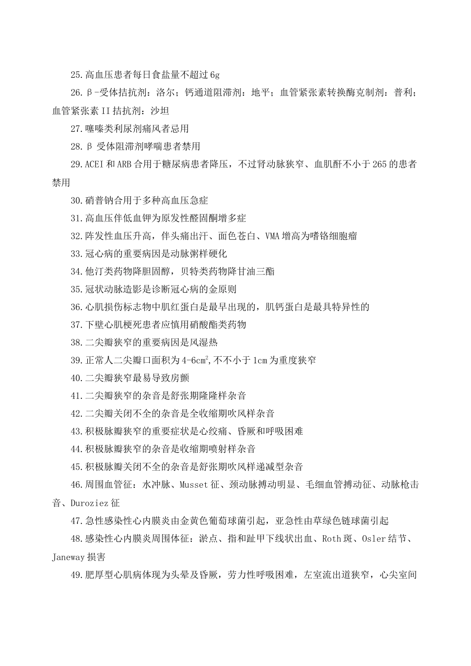 2024年临床执业医师速记_第2页