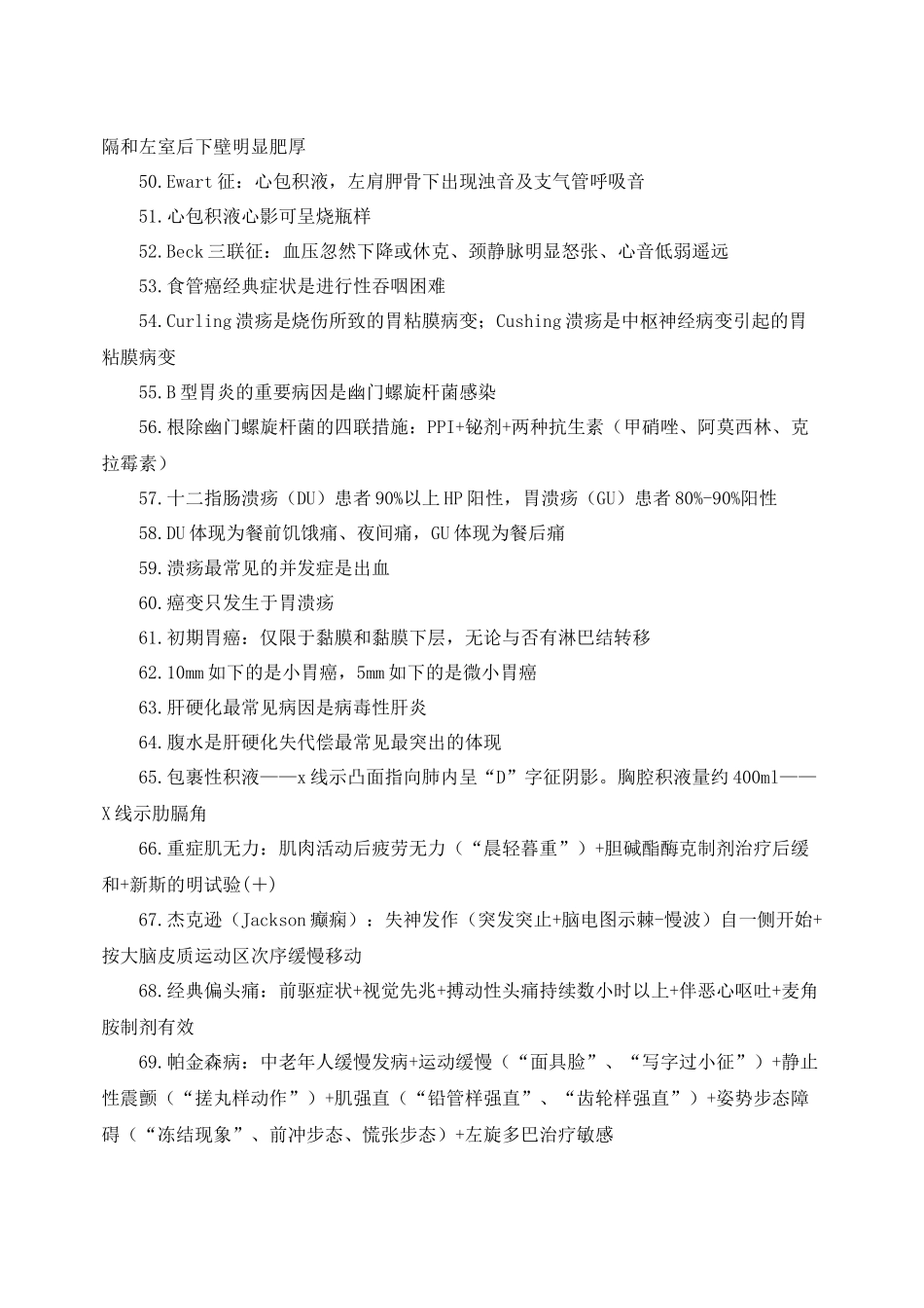 2024年临床执业医师速记_第3页