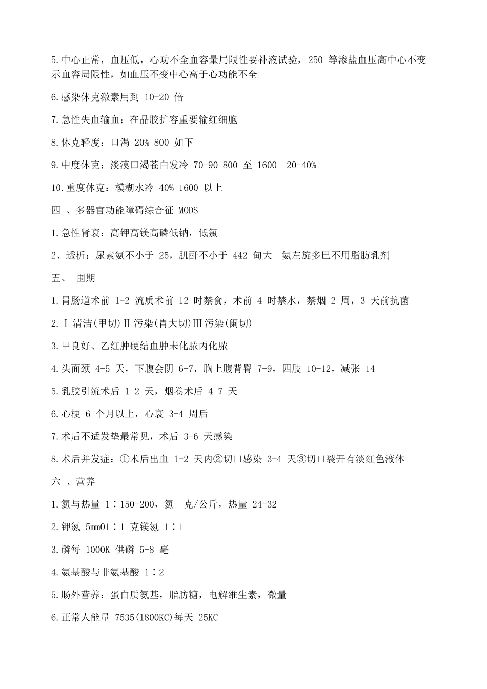 2024年临床执业医师外科学考试必备知识点总结_第2页