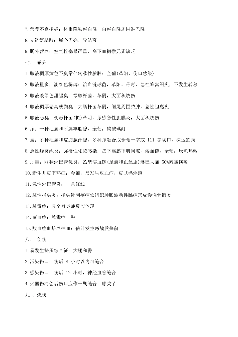 2024年临床执业医师外科学考试必备知识点总结_第3页