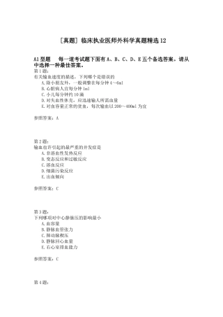 2024年临床执业医师外科学真题