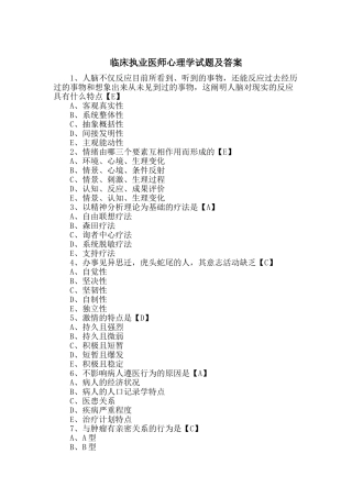 2024年临床执业医师心理学试题及答案