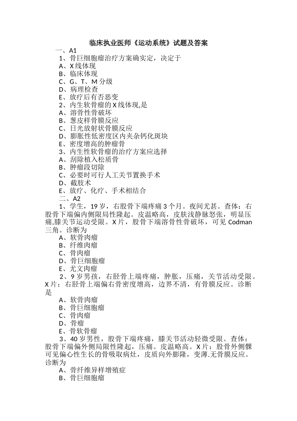 2024年临床执业医师运动系统试题及答案_第1页