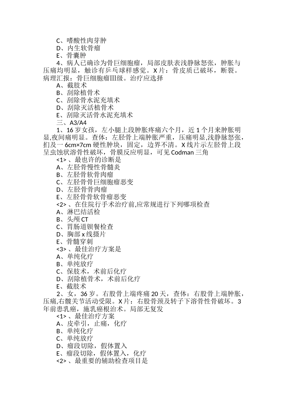 2024年临床执业医师运动系统试题及答案_第2页