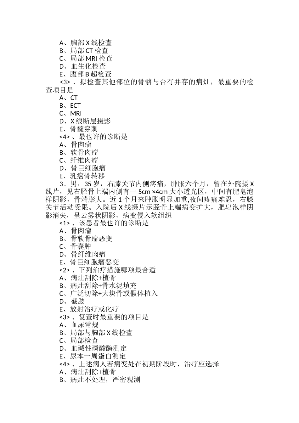 2024年临床执业医师运动系统试题及答案_第3页