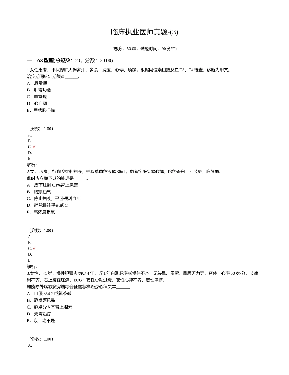 2024年临床执业医师真题_第1页