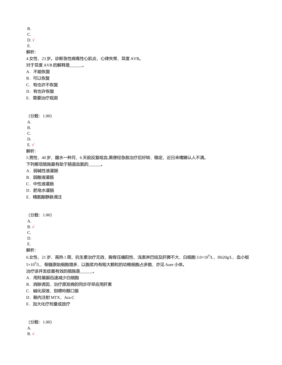 2024年临床执业医师真题_第2页