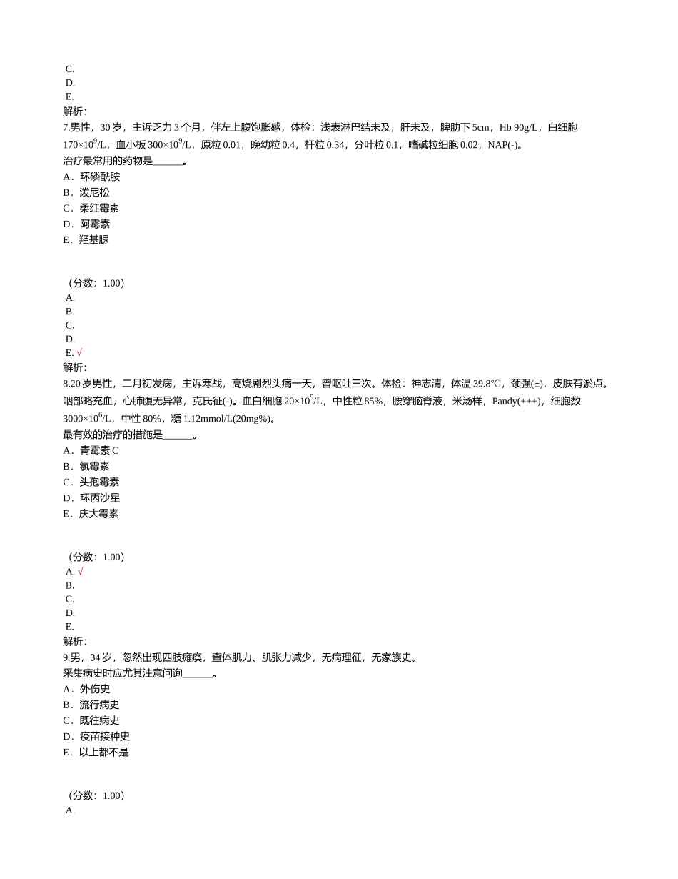 2024年临床执业医师真题_第3页
