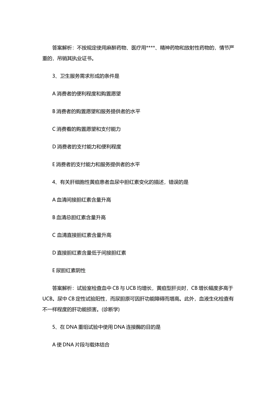 2024年临床执业医师真题及答案解析_第2页