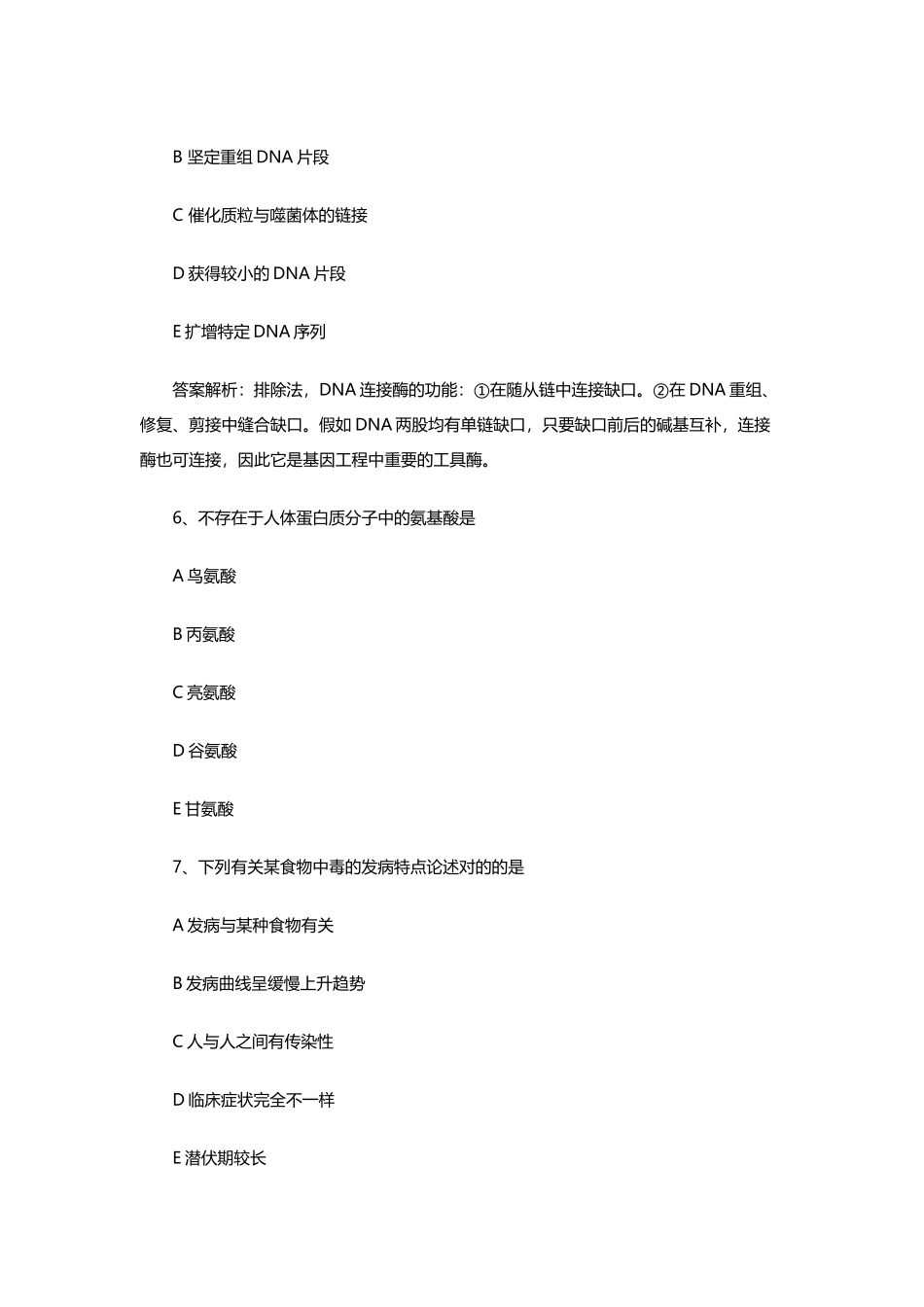 2024年临床执业医师真题及答案解析_第3页