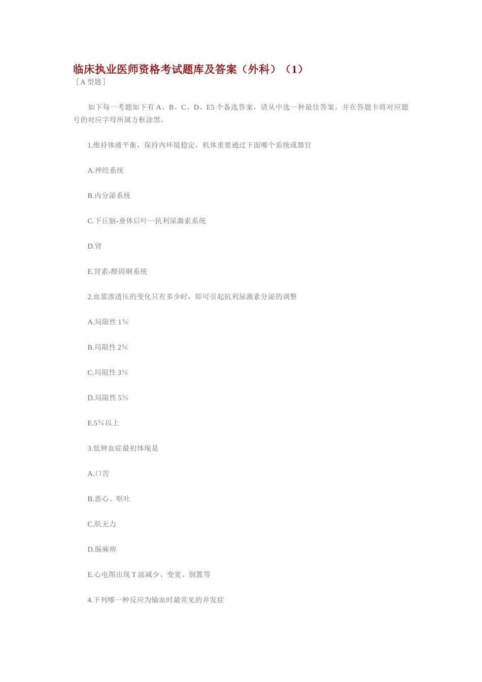 2024年临床执业医师资格考试题库及答案外科_第1页