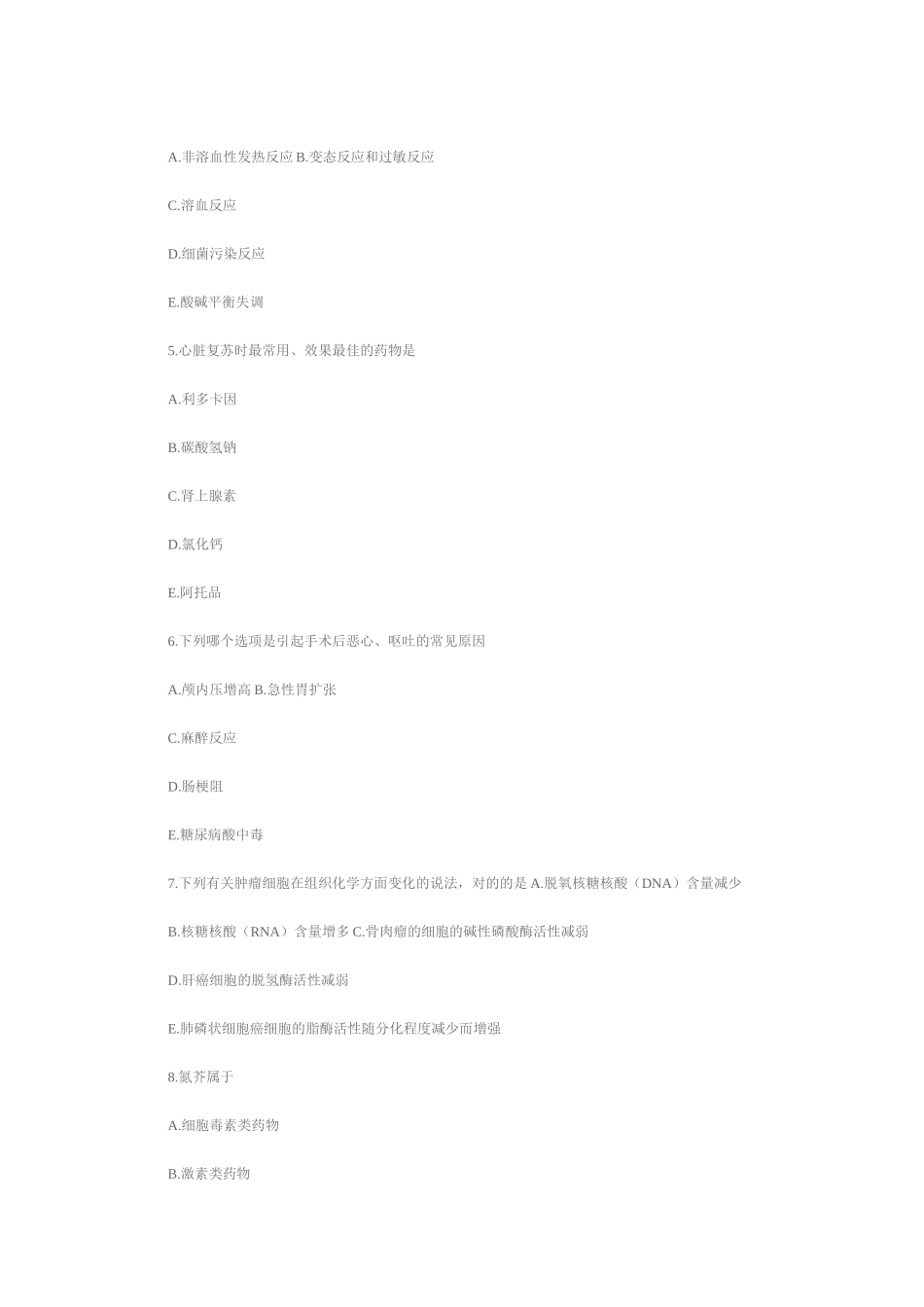 2024年临床执业医师资格考试题库及答案外科_第2页