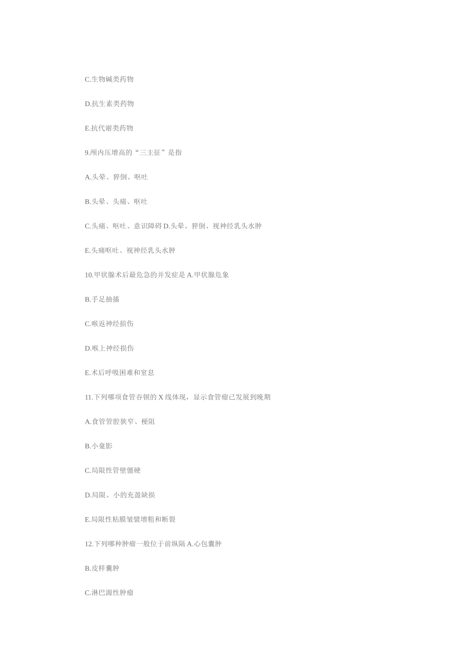 2024年临床执业医师资格考试题库及答案外科_第3页