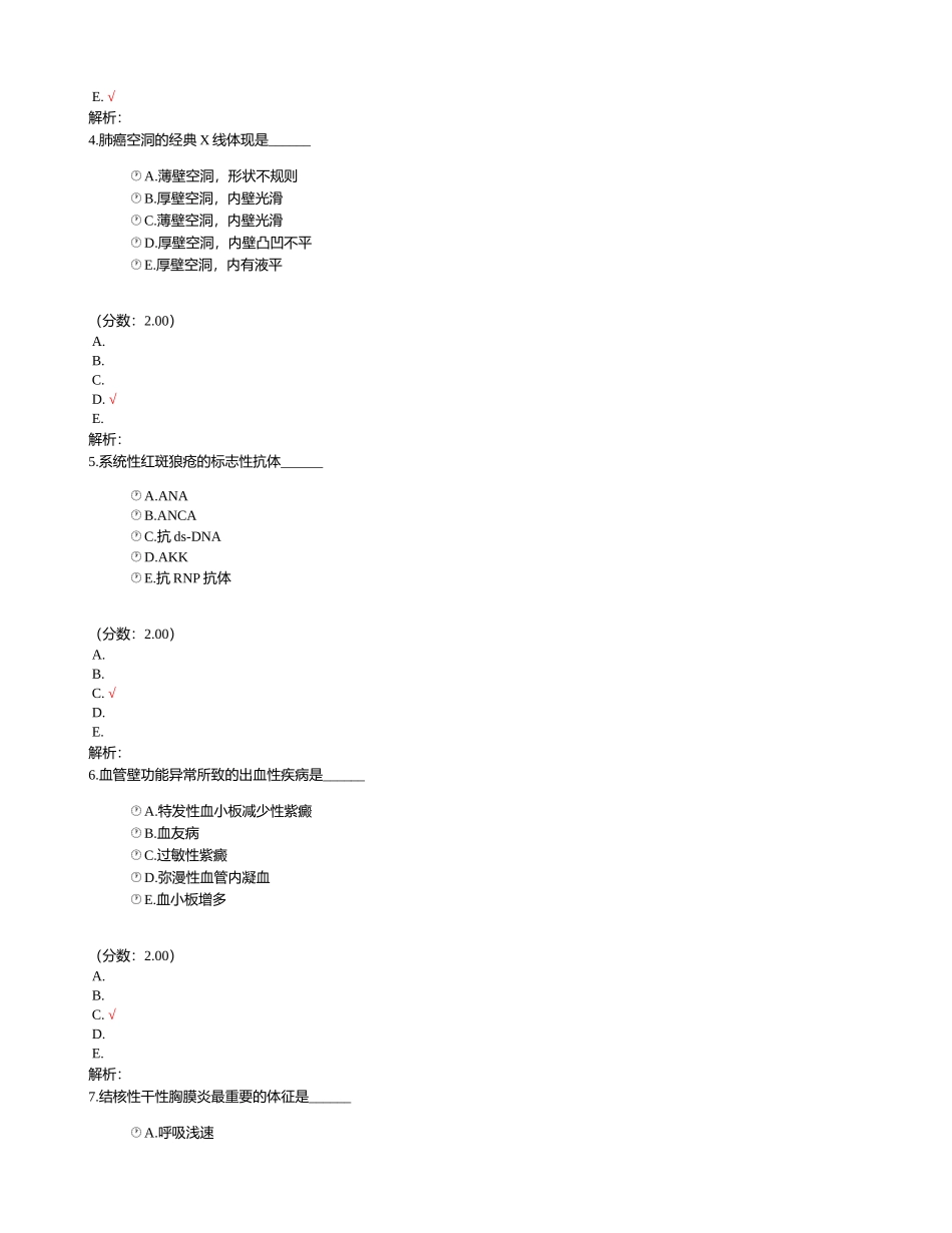 2024年临床执业助理医师_第2页